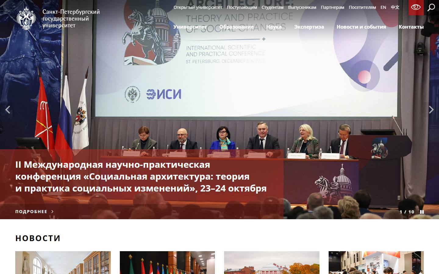 Главная страница сайта СПбГУ (spbu.ru)