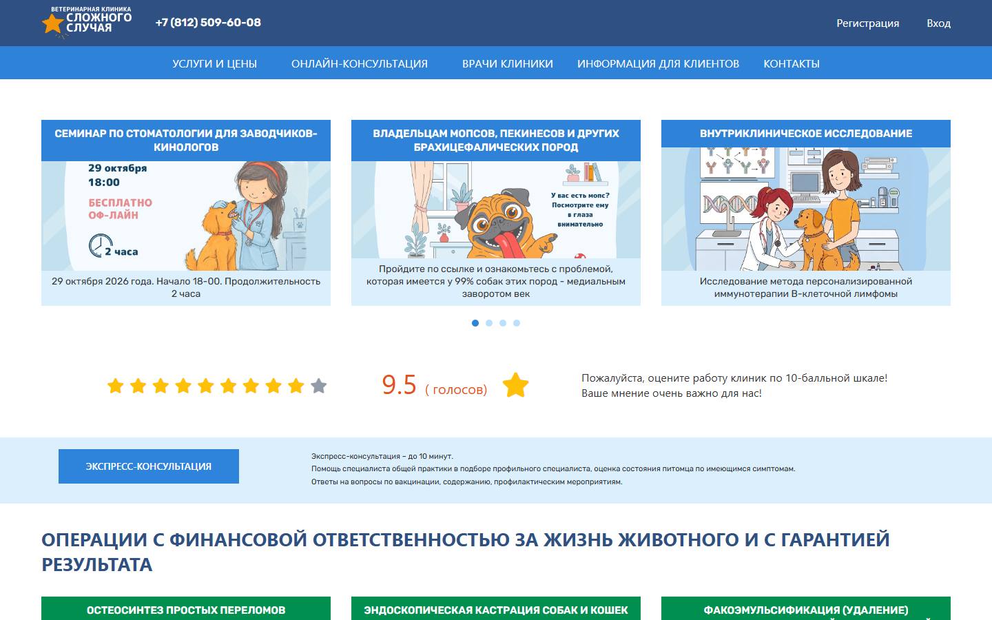 Главная страница сайта Неотложная ветеринария (spbvet.com)