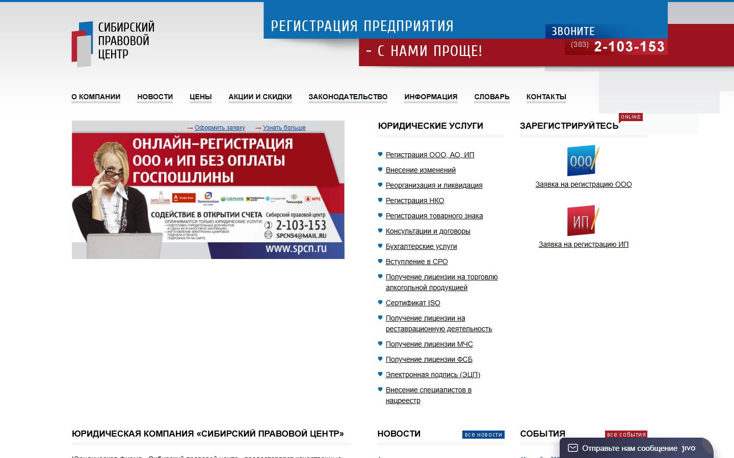 Главная страница сайта Сибирский правовой центр (spcn.ru)