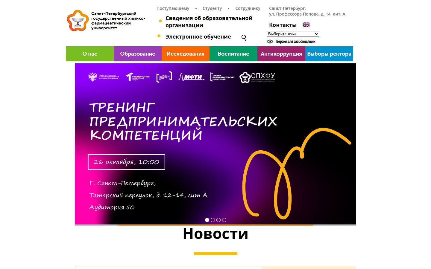 Главная страница сайта СПХФУ (spcpu.ru)