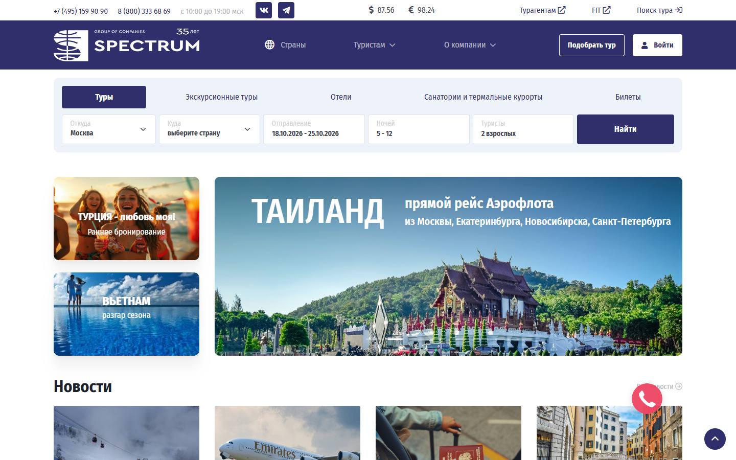 Главная страница сайта Спектрум (spectrum.ru)