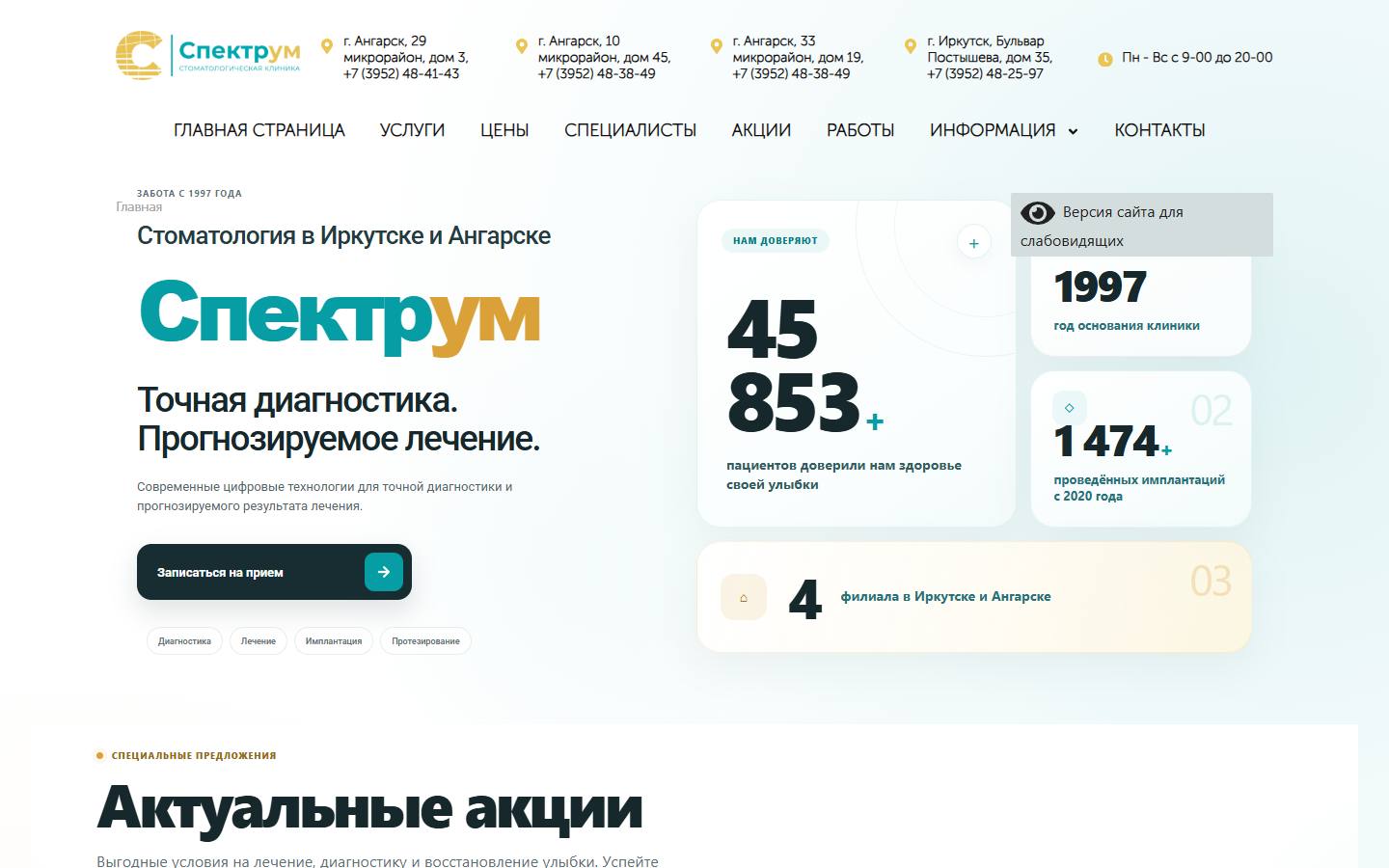 Главная страница сайта Спектрум (spectrumclinic.ru)