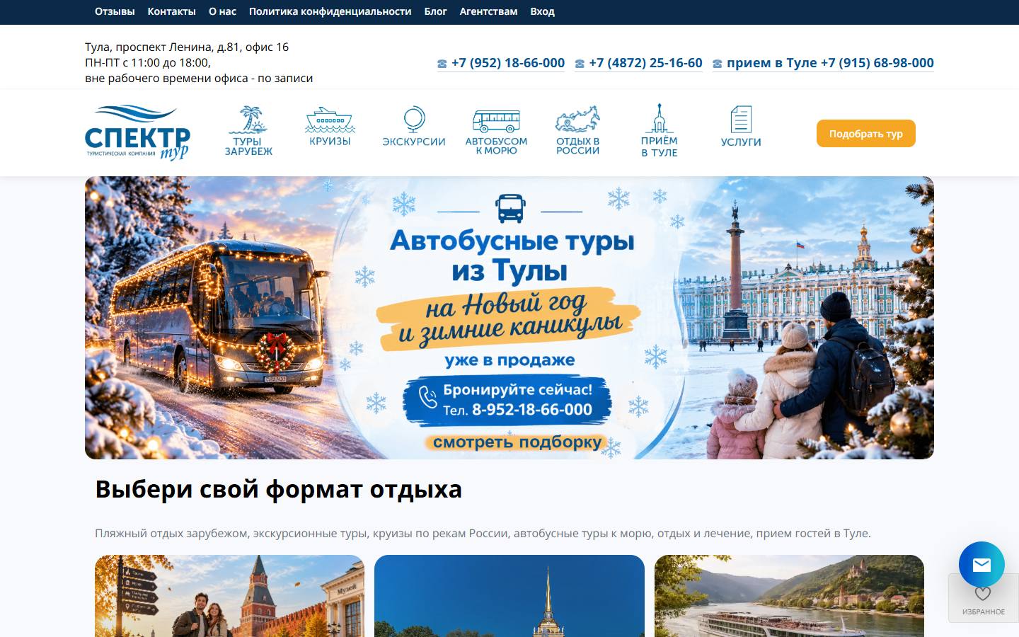 Главная страница сайта Спектр-тур (spektr-tur.ru)