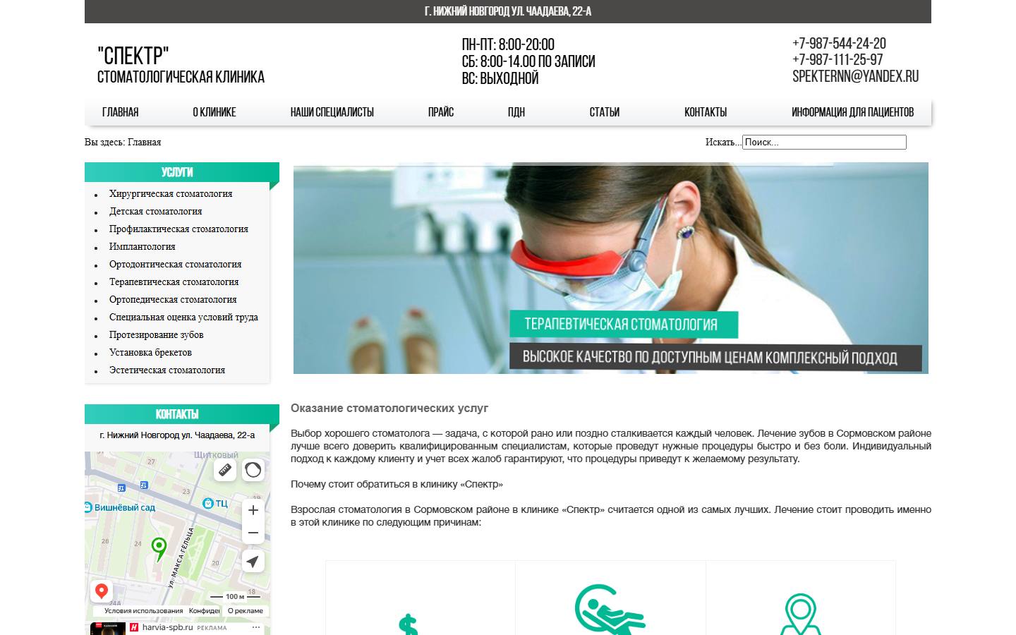 Главная страница сайта Спектр (spektr52nnov.ru)