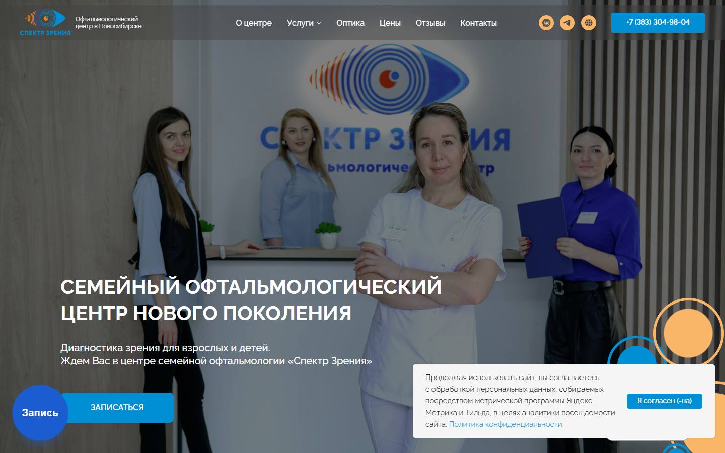 Главная страница сайта Спектр зрения (spektrzreniya.ru)