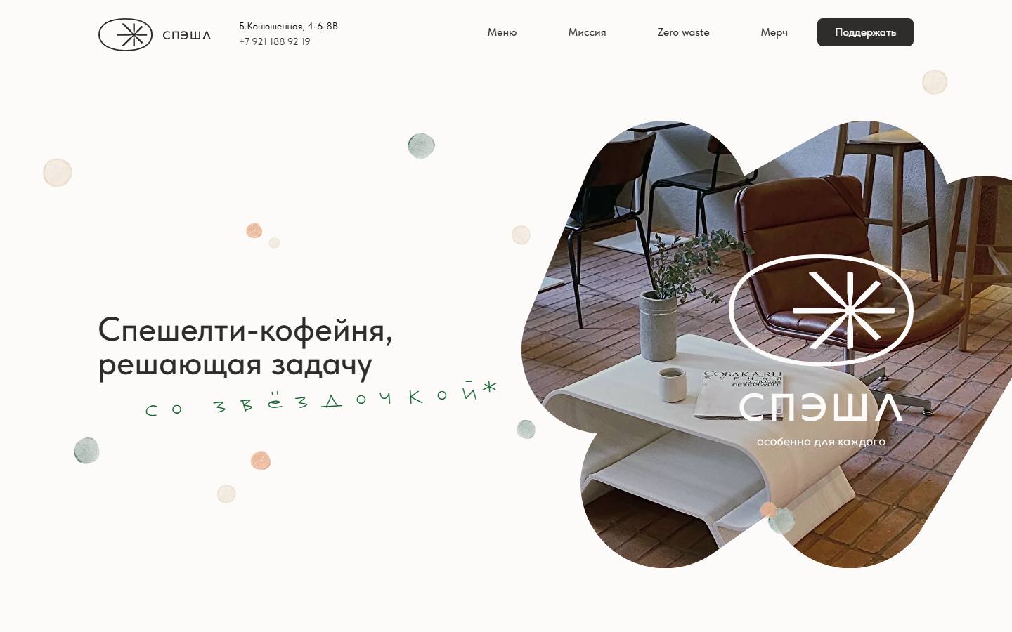 Главная страница сайта Спэшл (speshl.ru)