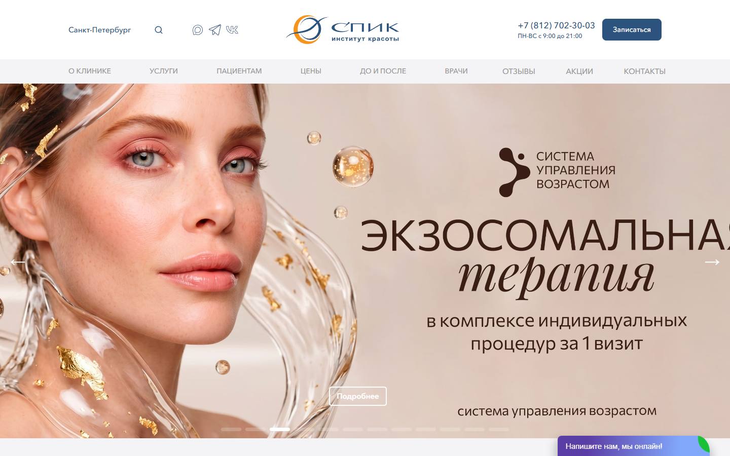 Главная страница сайта СПИК (spik.ru)