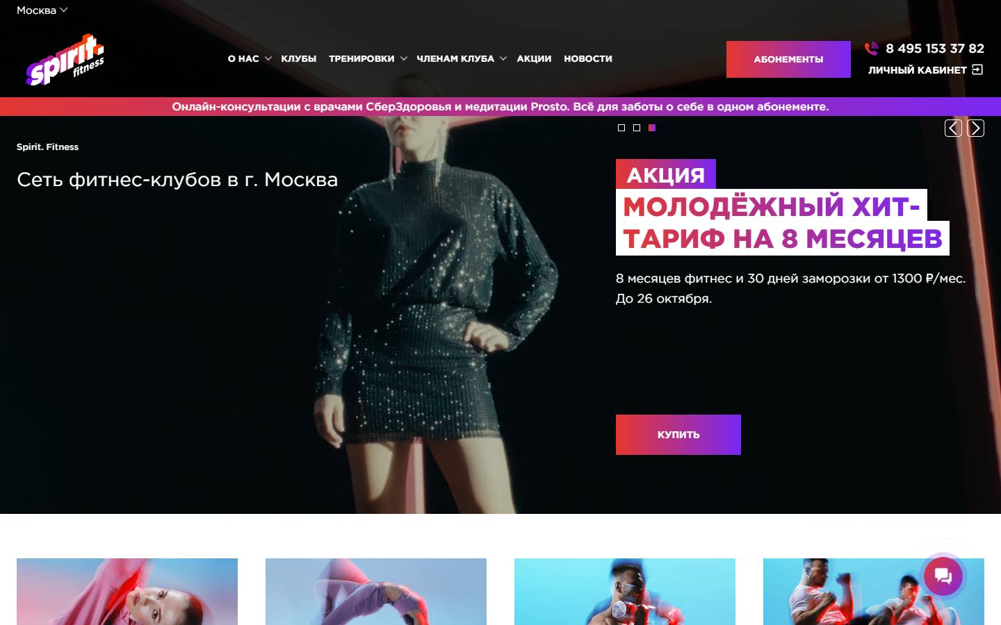 Главная страница сайта Spirit Fitness (spiritfit.ru)