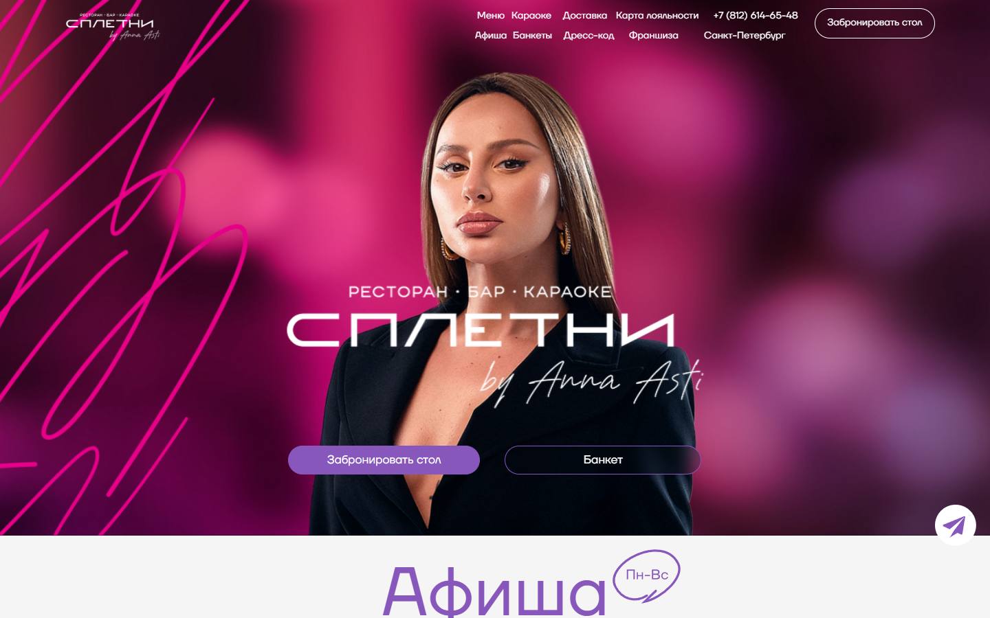 Главная страница сайта Сплетни by Anna Asti (spletni.bar)