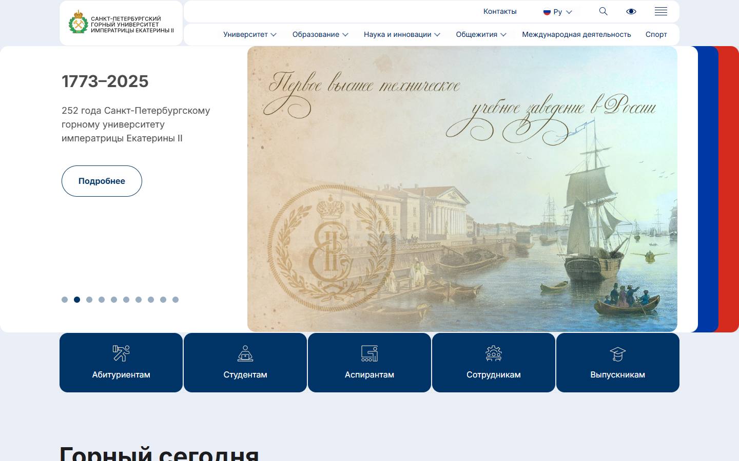 Главная страница сайта Горный университет (spmi.ru)