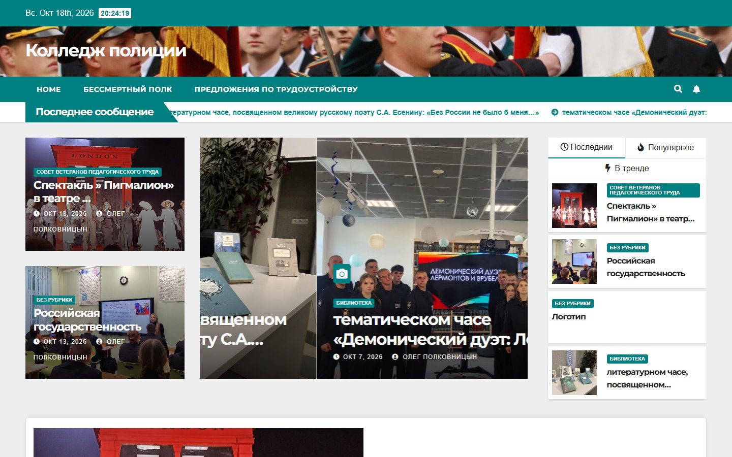 Главная страница сайта Колледж полиции (spo-kp.ru)