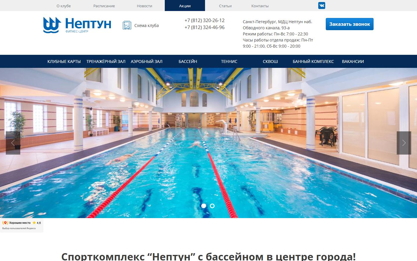Главная страница сайта Нептун (sport.neptun.spb.ru)