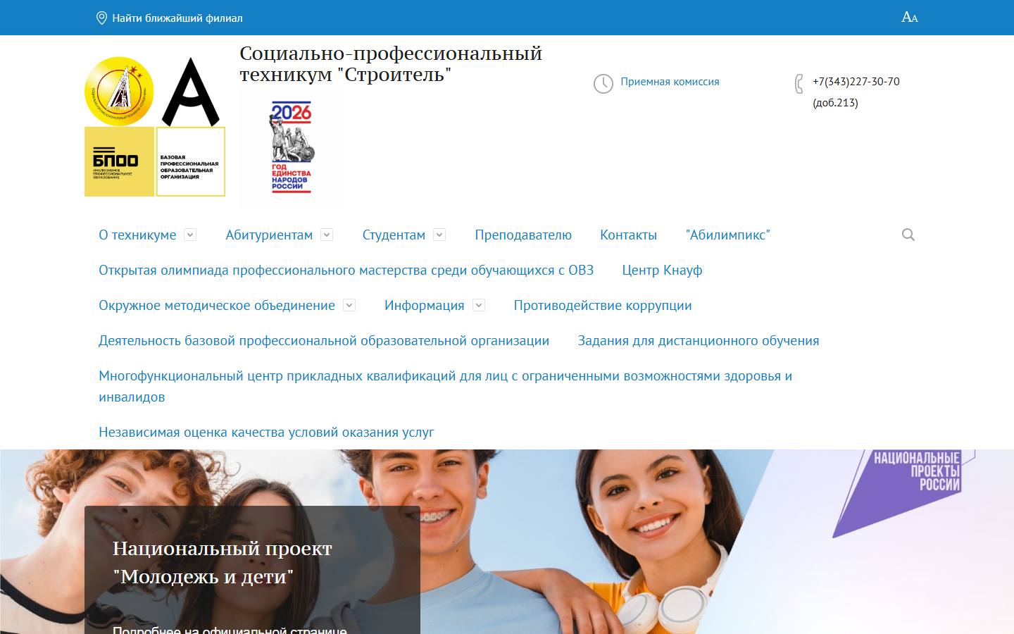 Главная страница сайта Техникум Строитель (sptstroitel.ru)