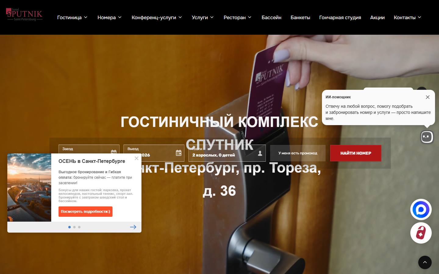 Главная страница сайта Спутник (sputnik-hotel.ru)