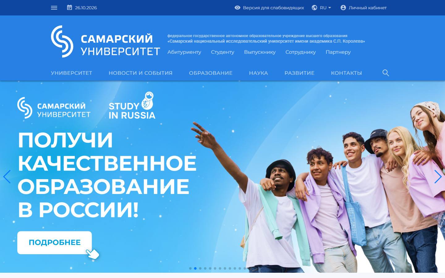 Главная страница сайта Самарский университет (ssau.ru)