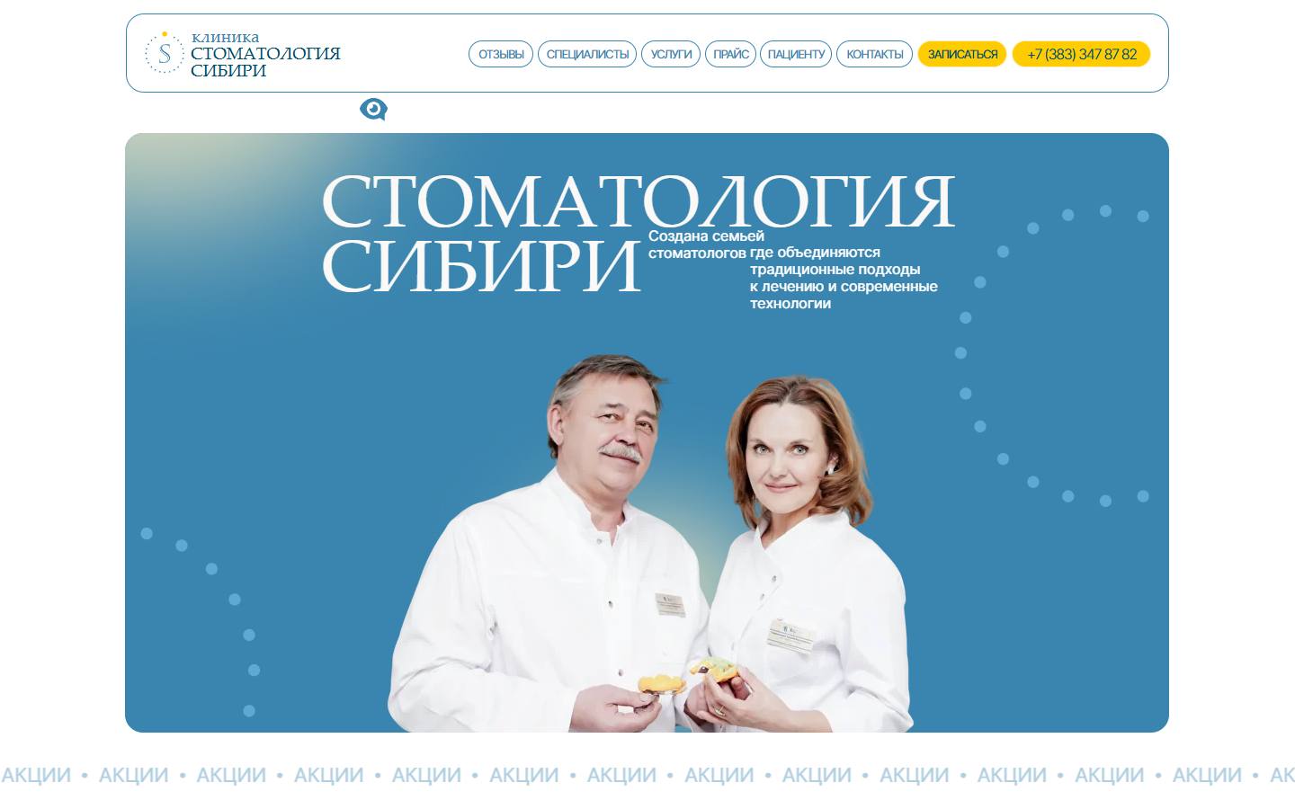 Главная страница сайта Стоматология Сибири (ssdent.ru)