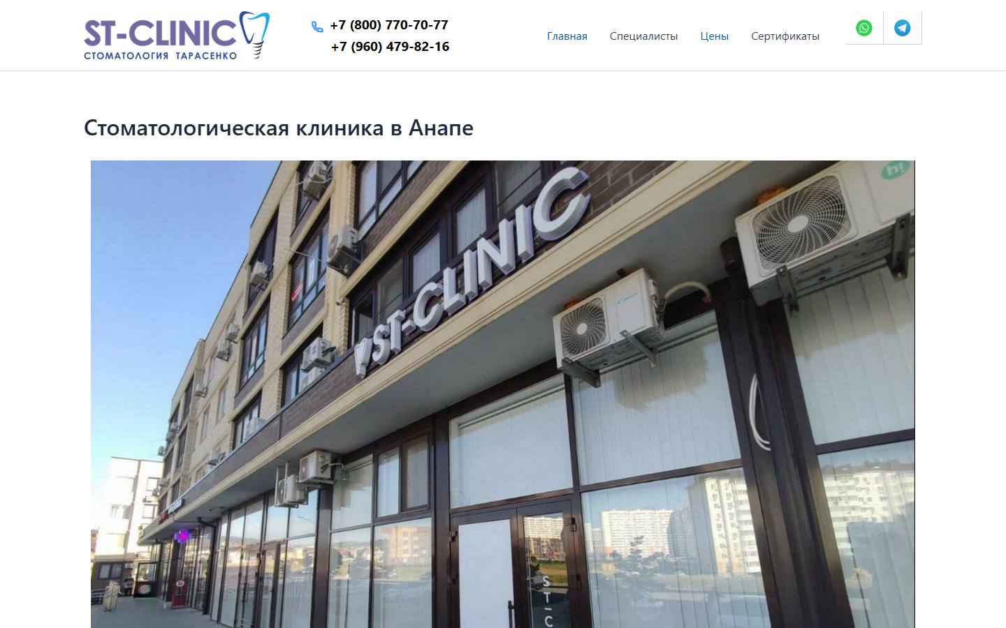 Главная страница сайта St-clinic (st-clinic.org)