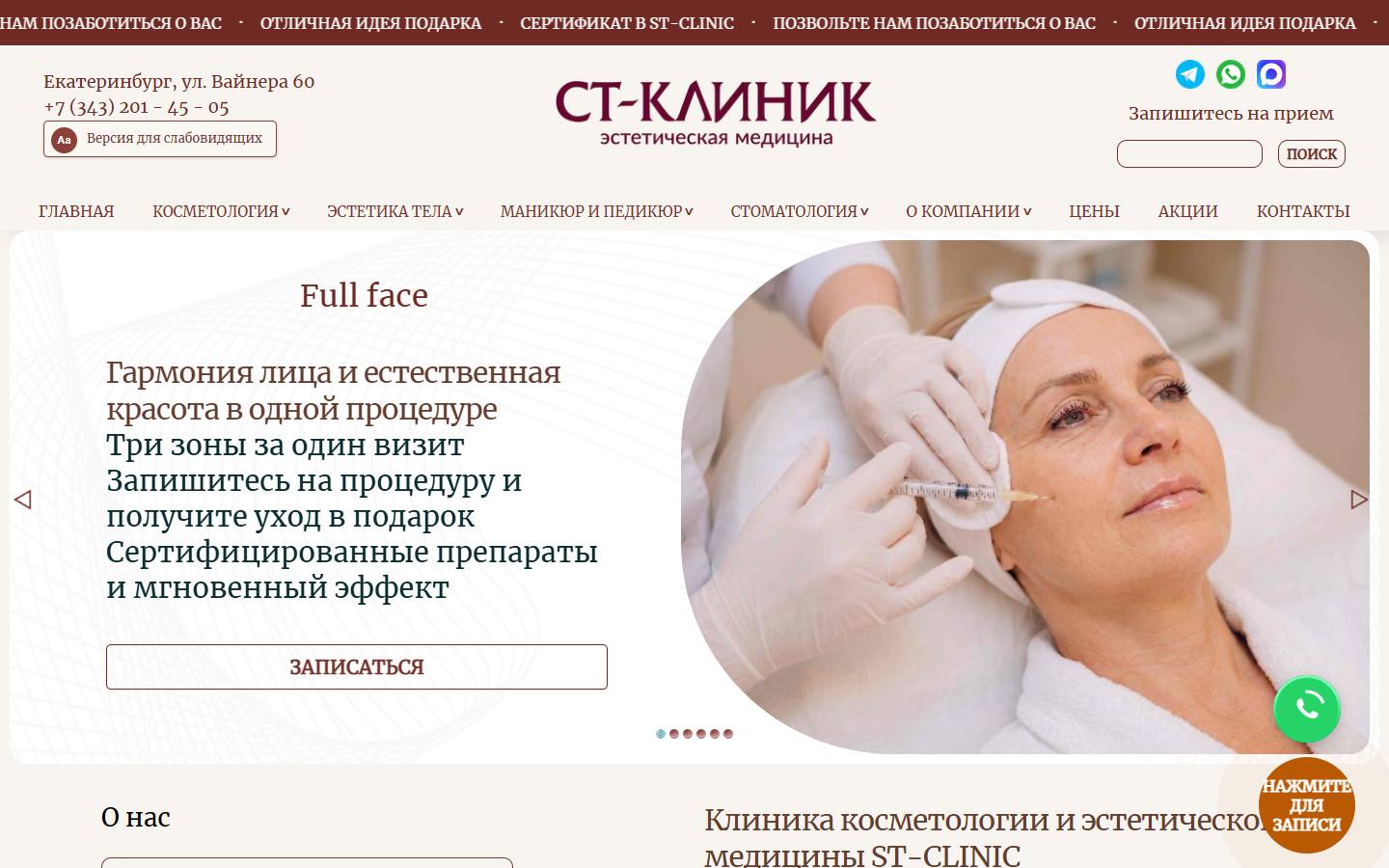 Главная страница сайта St-Clinic (st-clinika.ru)