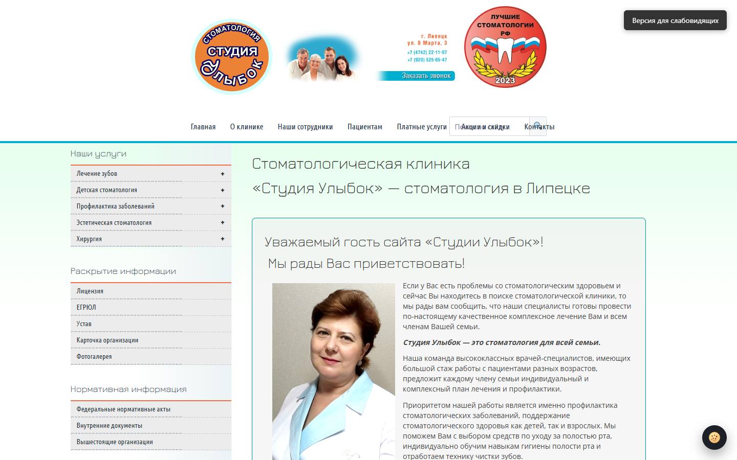 Главная страница сайта Студия улыбок (st-ulibok48.ru)