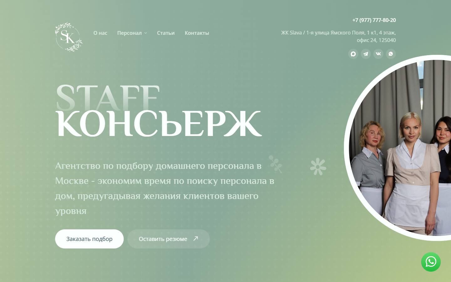 Главная страница сайта Стаф Консьерж (staff-concierge.com)