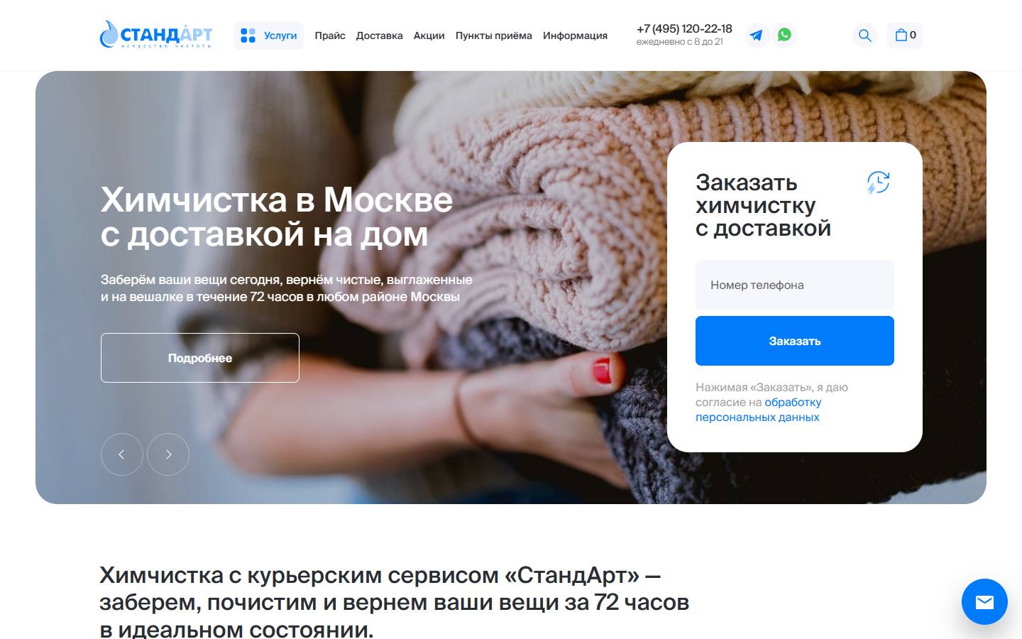 Главная страница сайта СтандАрт (standarthim.ru)