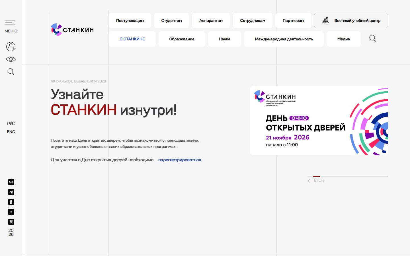 Главная страница сайта МГТУ «Станкин» (stankin.ru)