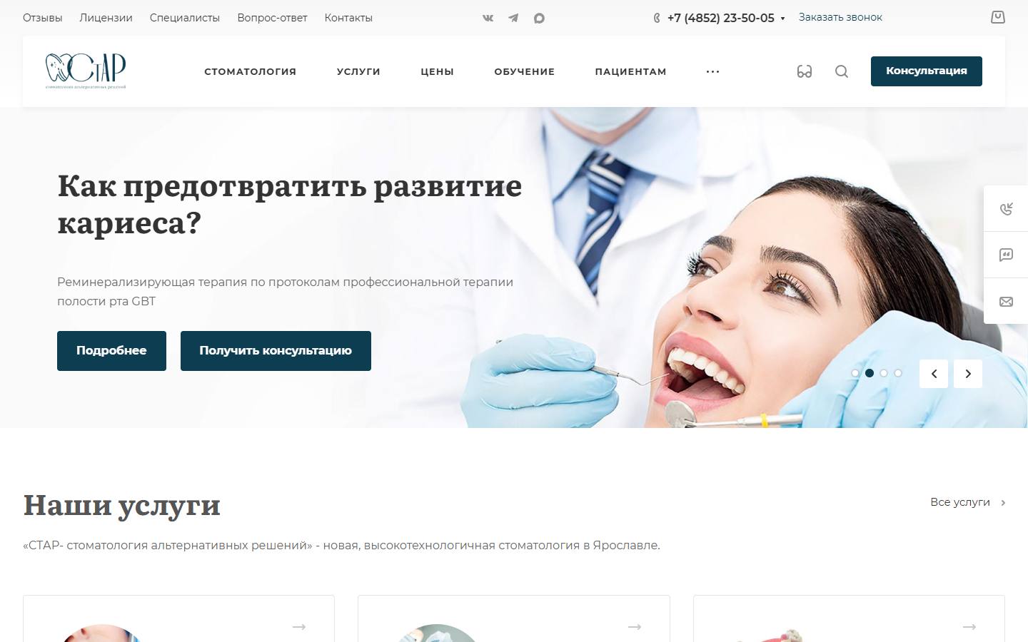 Главная страница сайта Стар (star76.ru)