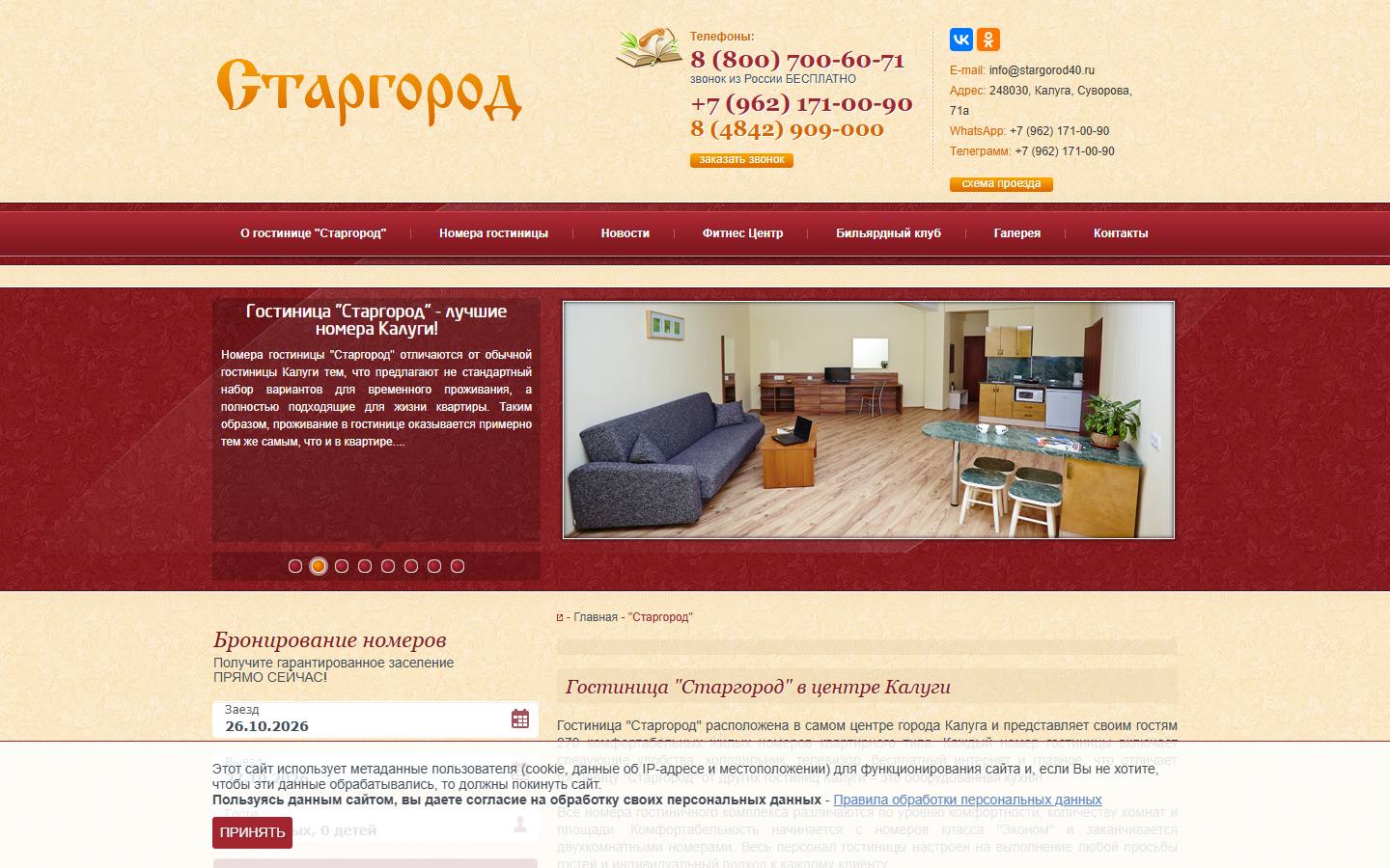 Главная страница сайта Старгород (stargorod40.ru)