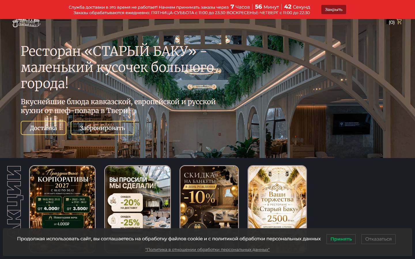 Главная страница сайта Старый Баку (stariy-baku.com)