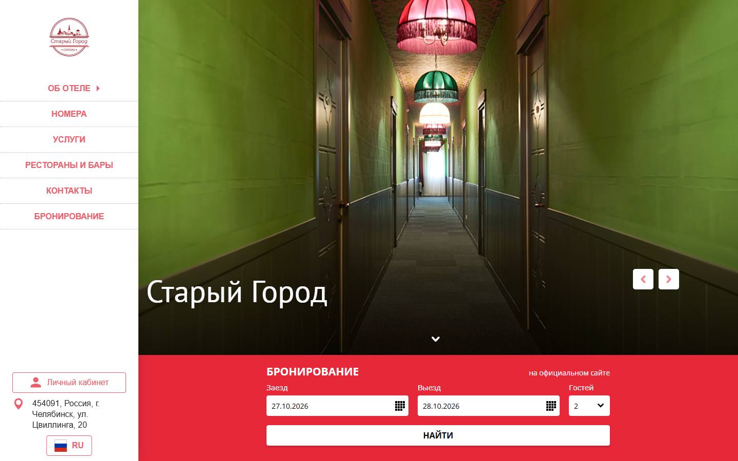 Главная страница сайта Старый Город (stariygorodhotel.ru)