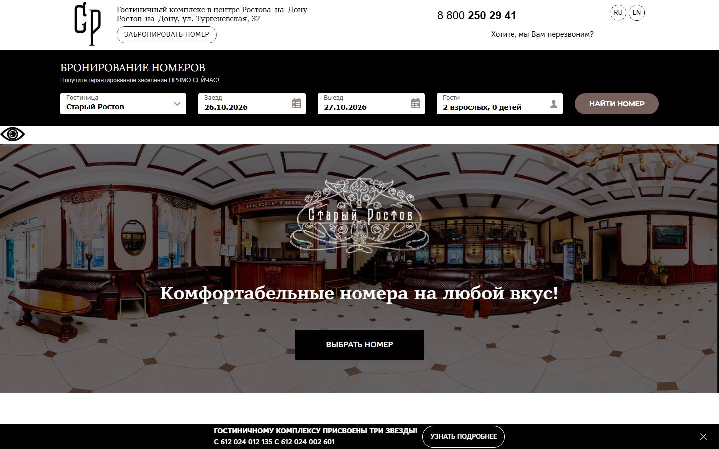 Главная страница сайта Старый Ростов (stariyrostov.ru)