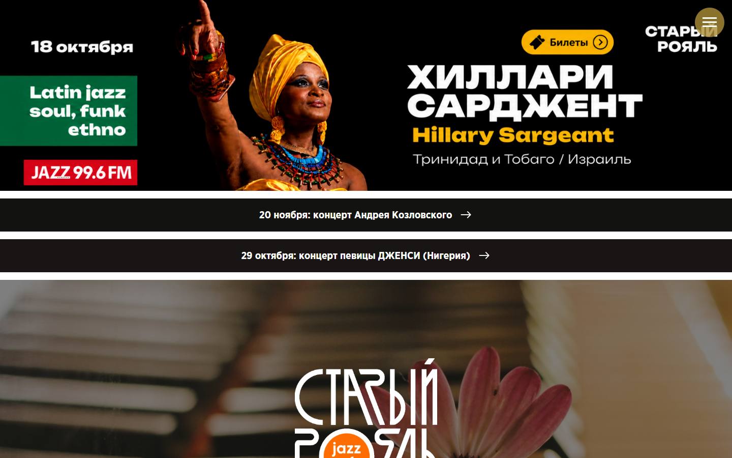 Главная страница сайта Старый рояль (starroyal.ru)