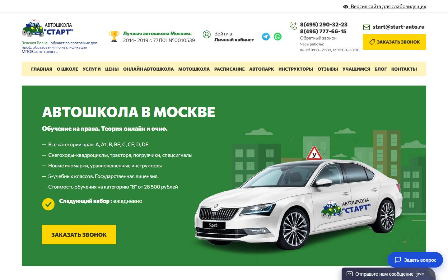Главная страница сайта Старт (start-auto.ru)