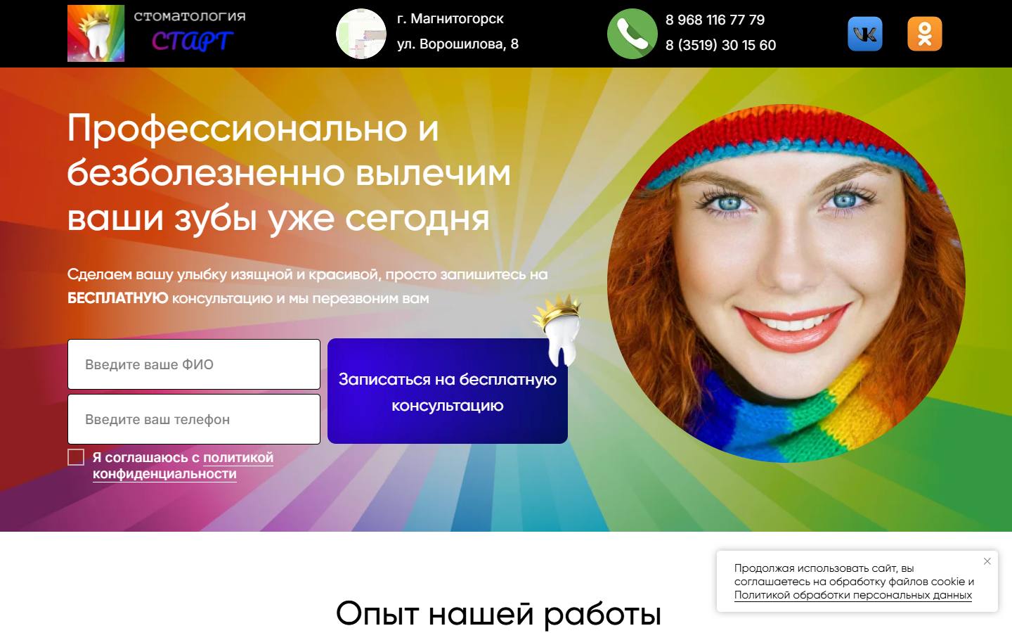 Главная страница сайта Старт Дент (start-mgn174.ru)