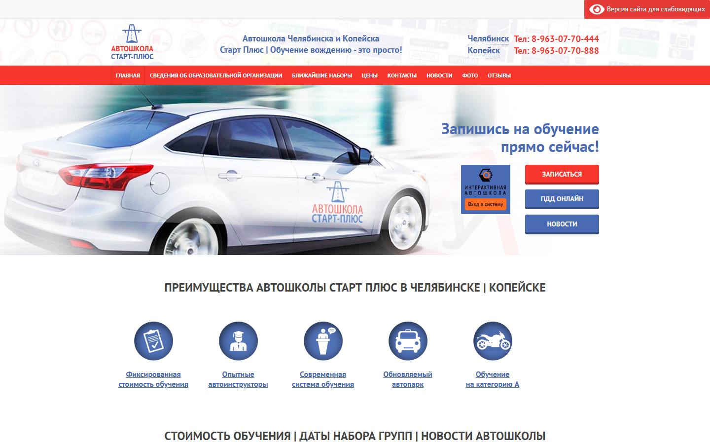 Главная страница сайта Старт-плюс (start74.ru)