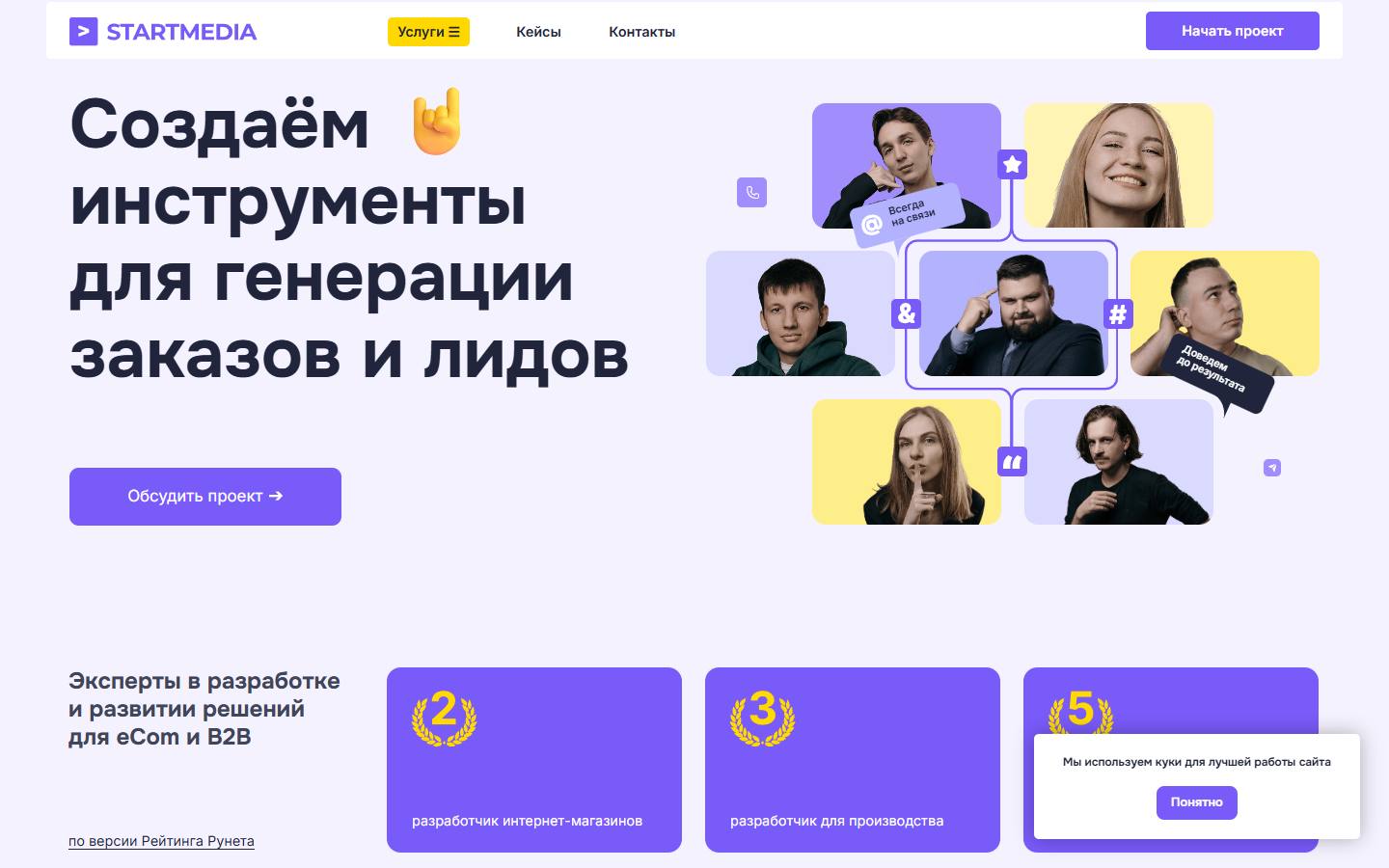 Главная страница сайта Стартмедиа (startmedia.pro)