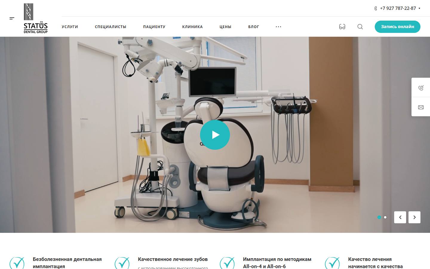 Главная страница сайта Статус Дентал Групп (status-dental.ru)