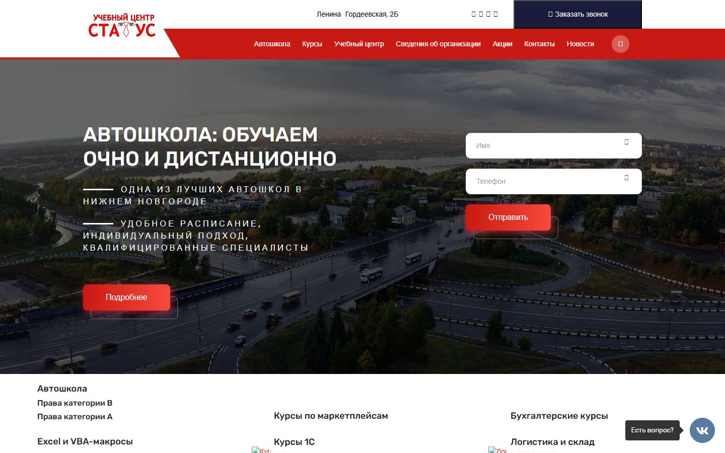 Главная страница сайта Статус (status52.ru)