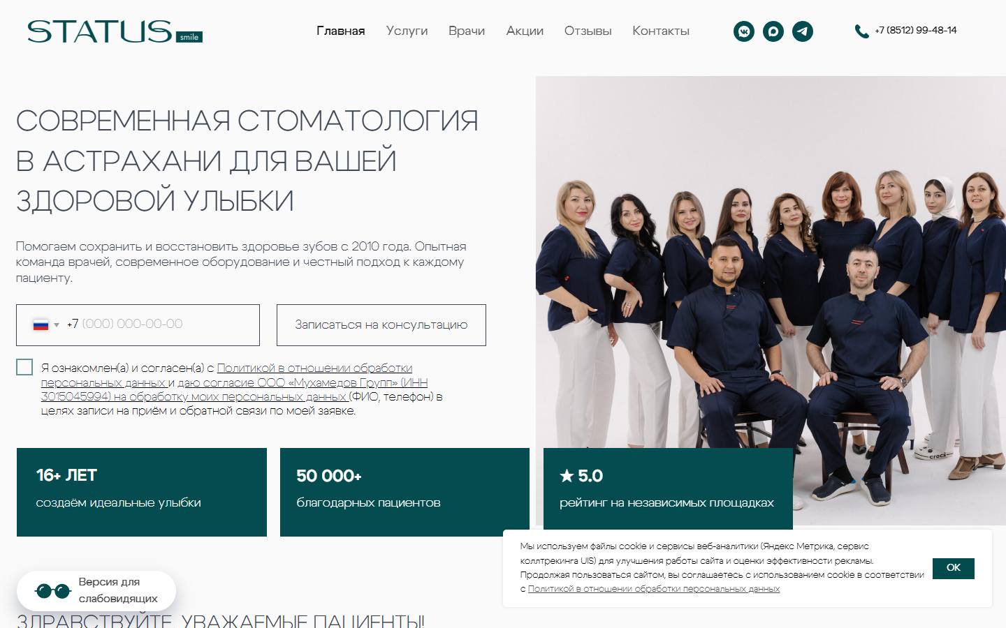 Главная страница сайта Status Smile (statussmile.site)