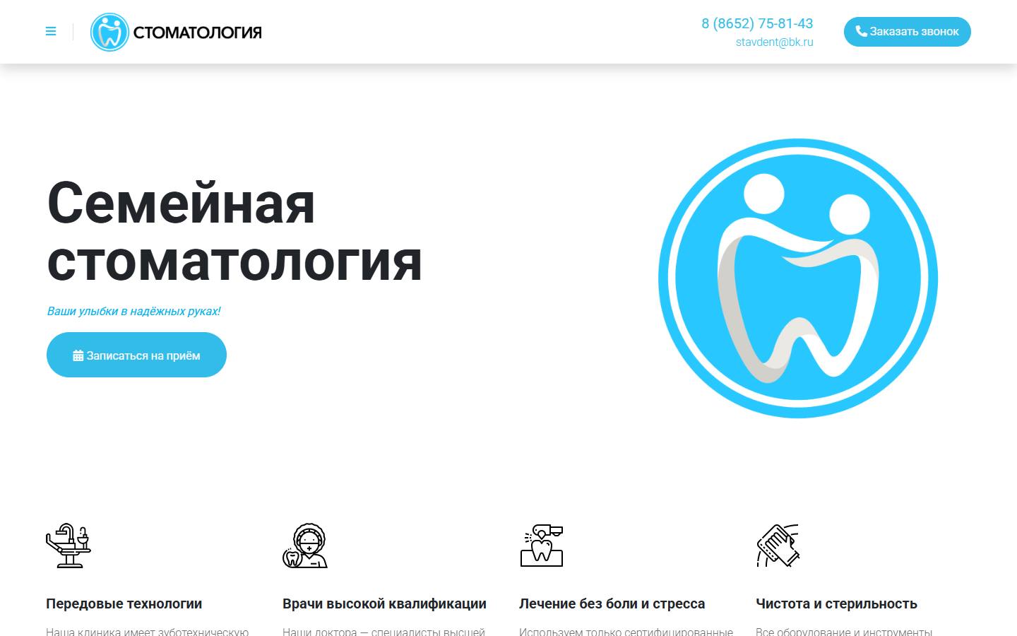 Главная страница сайта ЮРСтом (stavdent.ru)