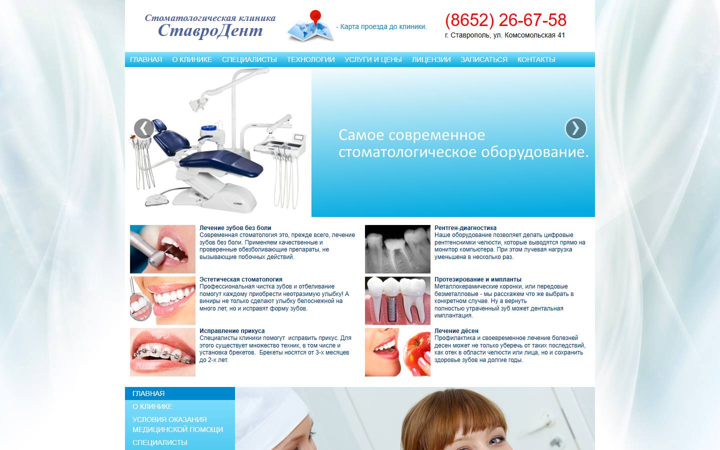 Главная страница сайта Ставродент (stavrodent.ru)