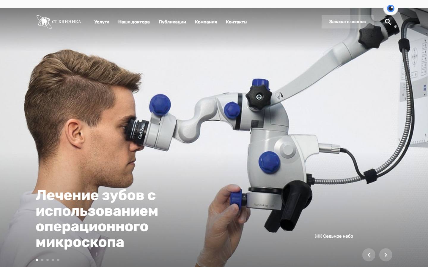 Главная страница сайта СТ Клиника (stclinica.ru)