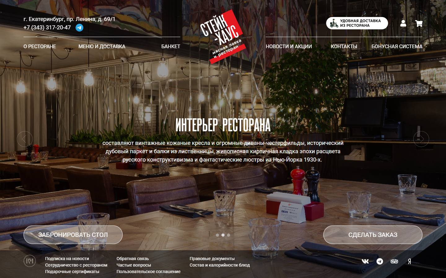 Главная страница сайта Steak House (steakhouse-ekb.ru)