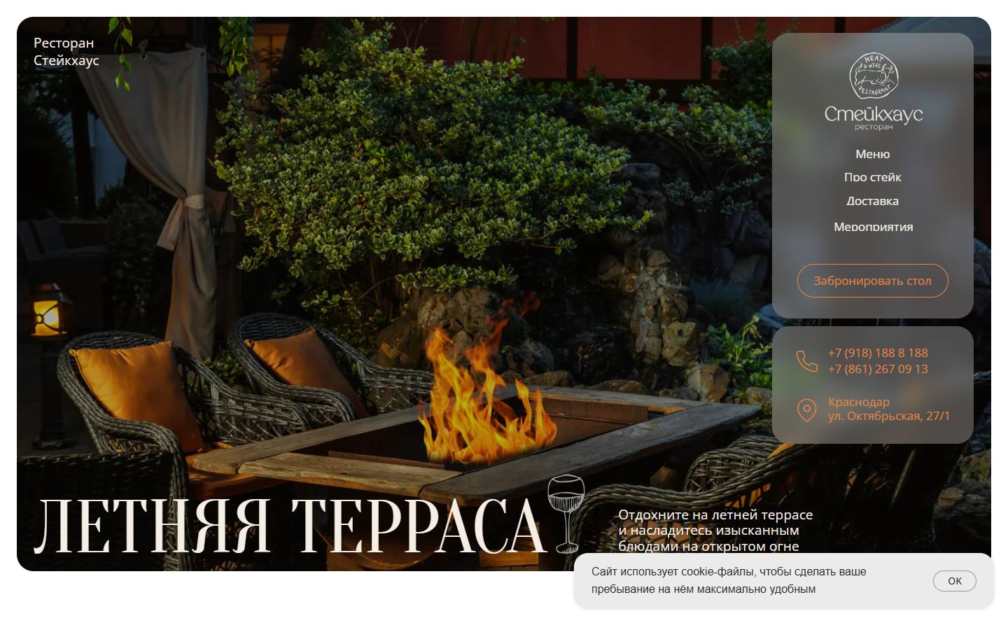 Главная страница сайта Стейк хаус (steakhousegroup.com)