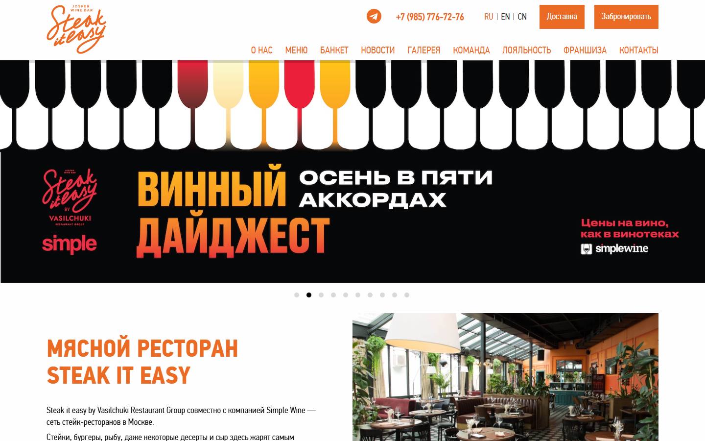 Главная страница сайта Steak It Easy (steakiteasy.ru)