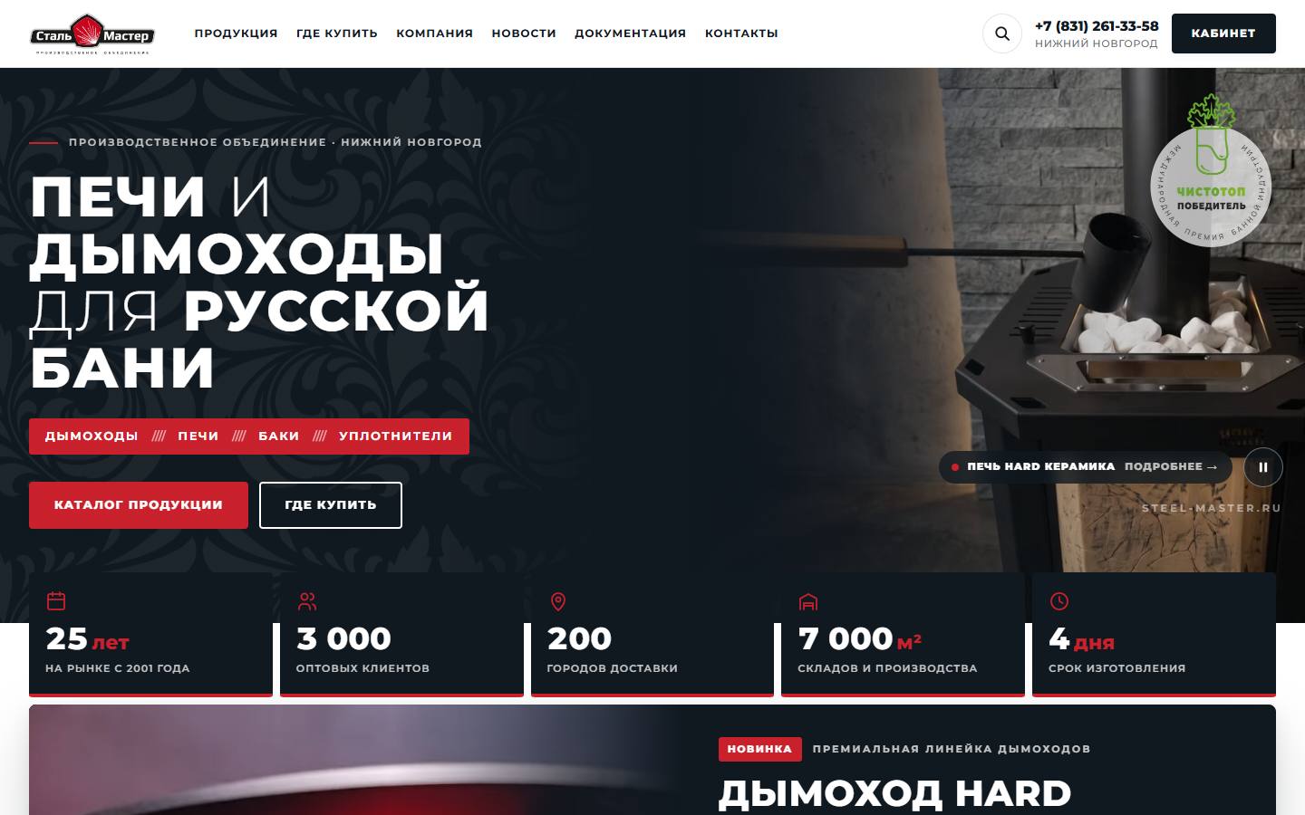 Главная страница сайта Сталь-Мастер (steel-master.ru)