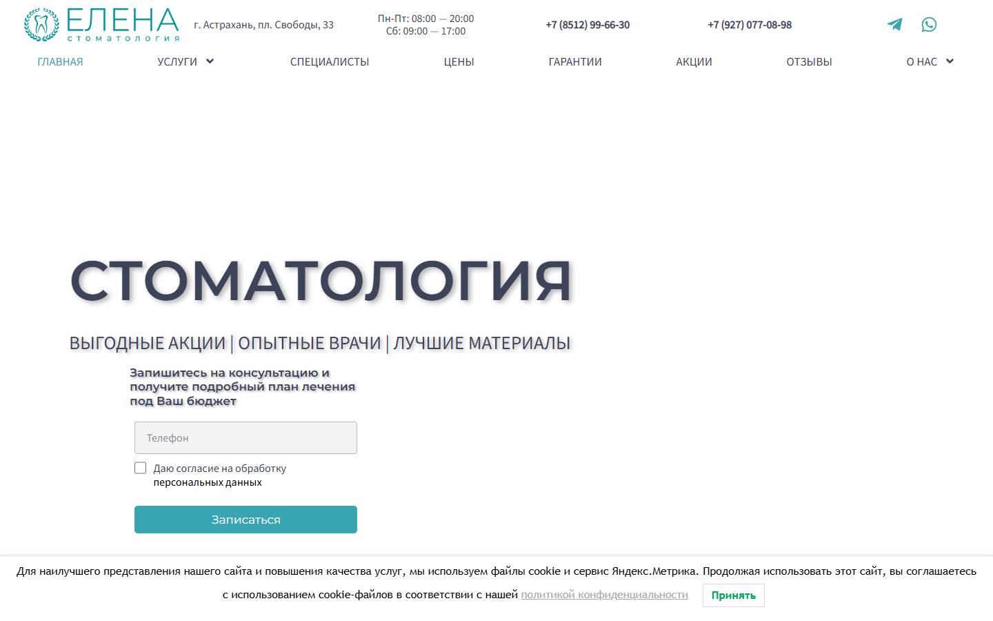 Главная страница сайта Елена (stelena.ru)