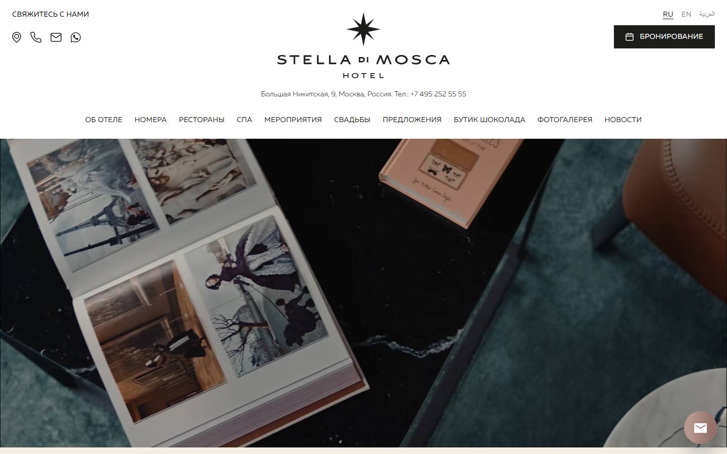 Главная страница сайта Stella di Mosca (stelladimoscahotel.com)