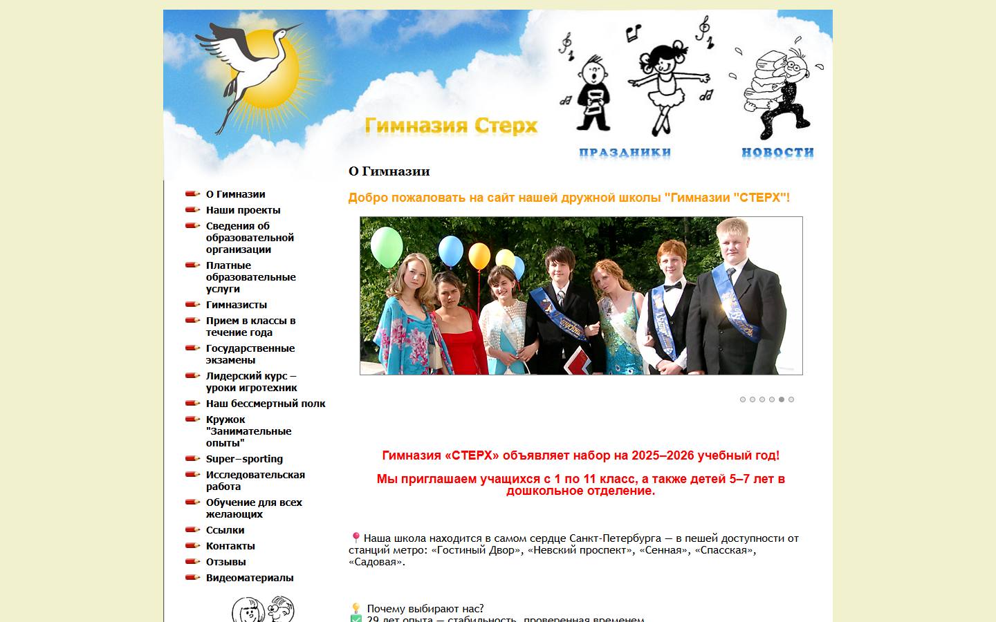 Главная страница сайта Стерх (sterh-school.ru)