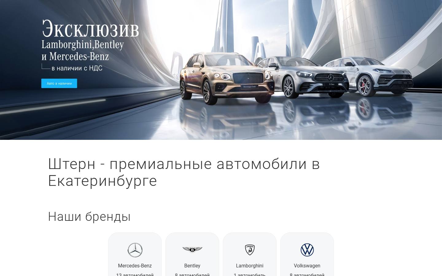 Главная страница сайта Mercedes-Benz Shtern (stern-mercedes.ru)
